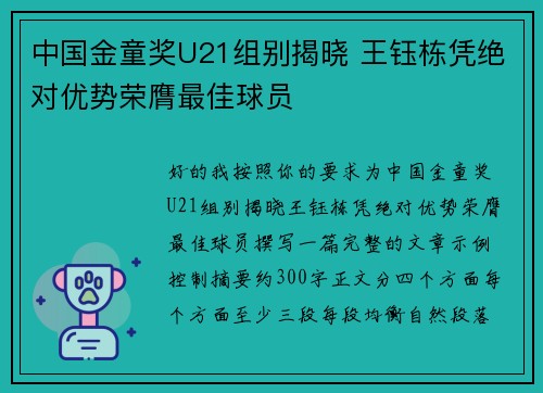 中国金童奖U21组别揭晓 王钰栋凭绝对优势荣膺最佳球员 中国金童奖U21组别揭晓 王钰栋凭绝对优势荣膺最佳球员