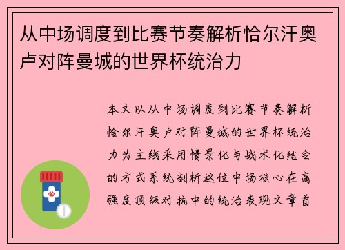 从中场调度到比赛节奏解析恰尔汗奥卢对阵曼城的世界杯统治力 从中场调度到比赛节奏解析恰尔汗奥卢对阵曼城的世界杯统治力