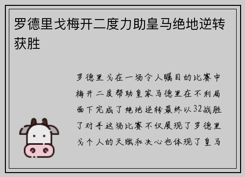 罗德里戈梅开二度力助皇马绝地逆转获胜 罗德里戈梅开二度力助皇马绝地逆转获胜