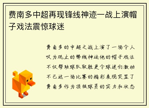 费南多中超再现锋线神迹一战上演帽子戏法震惊球迷 费南多中超再现锋线神迹一战上演帽子戏法震惊球迷