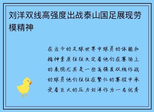 刘洋双线高强度出战泰山国足展现劳模精神 刘洋双线高强度出战泰山国足展现劳模精神